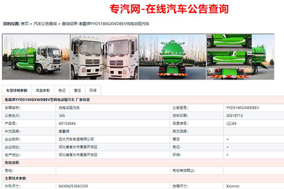 東風(fēng)天錦單橋國六10.2方純電動吸污車 綠色高效的環(huán)保車輛新選擇
